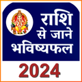 Rashifal Panchang - 2025