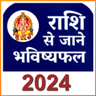 ikon Rashifal Panchang - 2025