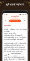 Hasya kahaniyan Hindi Stories Screenshot 3