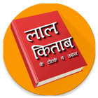 Lal Kitab icon