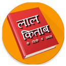 Lal Kitab APK