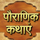 Hindi Stories Hindi Kahaniya APK