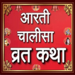 Vrat katha in Hindi