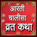 Vrat katha in Hindi