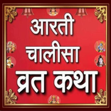 Vrat katha in Hindi