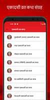 Vrat katha in Hindi スクリーンショット 2