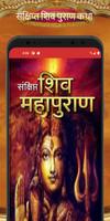 शिव पुराण कथा Cartaz