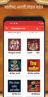 शिव पुराण कथा captura de pantalla 2