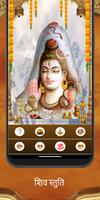 शिव पुराण कथा imagem de tela 2