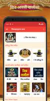 शिव पुराण कथा imagem de tela 3