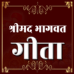 Bhagavad Gita in Hindi Zeichen