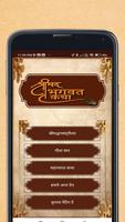 Bhagavad Gita in Hindi Affiche