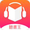 聽書王-有聲小說聽書大全 APK