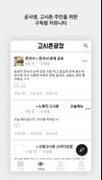 고시촌광장 screenshot 1