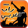 اغاني الراب المغربي 2022 بدونت