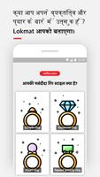 Lokmat الملصق