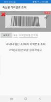 축산물이력정보 скриншот 1