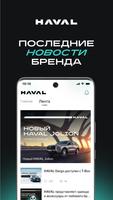 3 Schermata MY HAVAL