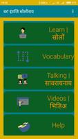 Bodo English Learning[बर' इंरा Poster
