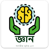 Assam GK 2020 | Assamese General Knowledge | জ্ঞান icon