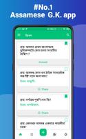 Assam GK 2020 | Assamese General Knowledge | জ্ঞান poster