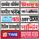 Assamese NewsPaper APK