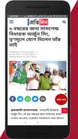 Bengali NewsPaper capture d'écran 3
