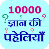 10000 Gyan Ki Paheliyan biểu tượng