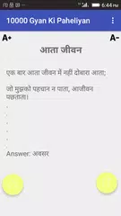 10000 Gyan Ki Paheliyan APK Herunterladen
