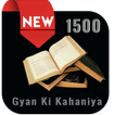 1500 Gyan Ki Kahaniya