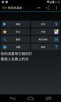 聖經和合本 poster