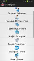 Russian-English Phrasebook screenshot 3