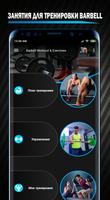 Barbell Workout - Exercise постер