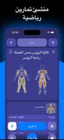مُدرّب رياضي: خطط لياقتك تصوير الشاشة 1
