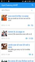 GymTraining - कसरत लेख स्क्रीनशॉट 1