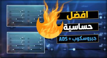 حساسية جيروسكوب الملصق