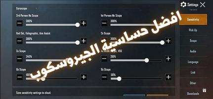 حساسية جيروسكوب تصوير الشاشة 2