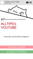 AllTips Offical APP | 모든팁들 공식  capture d'écran 3