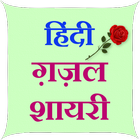 Hindi Gazal Shayari icône