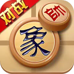 中國象棋大師 - 中國象棋離線遊戲 (雙人對戰、殘局、教學) XAPK Herunterladen