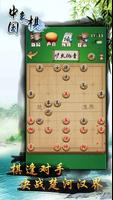中國象棋大師 - 中國象棋離線遊戲 (雙人對戰、殘局、教學) screenshot 1