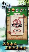 中國象棋大師 - 中國象棋離線遊戲 (雙人對戰、殘局、教學) captura de pantalla 2