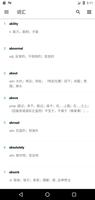 英语四级考试词汇 截图 1