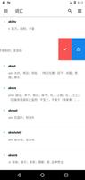 英语四级考试词汇 截图 3