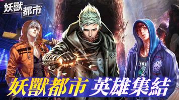 妖獸都市 poster