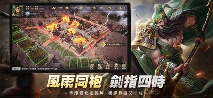 謀攻：天下為局 تصوير الشاشة 1
