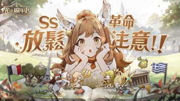 SS:光之編年史 الملصق
