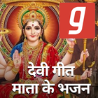 Mata ke Bhajan Devi Song Geet, Durga Aarti MP3 App icône