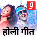 होली गीत, Holi DJ Song, Holi ke Gane Free Holi App APK