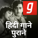 हिंदी गाने पुराने, Old Hindi Songs MP3 Music App APK